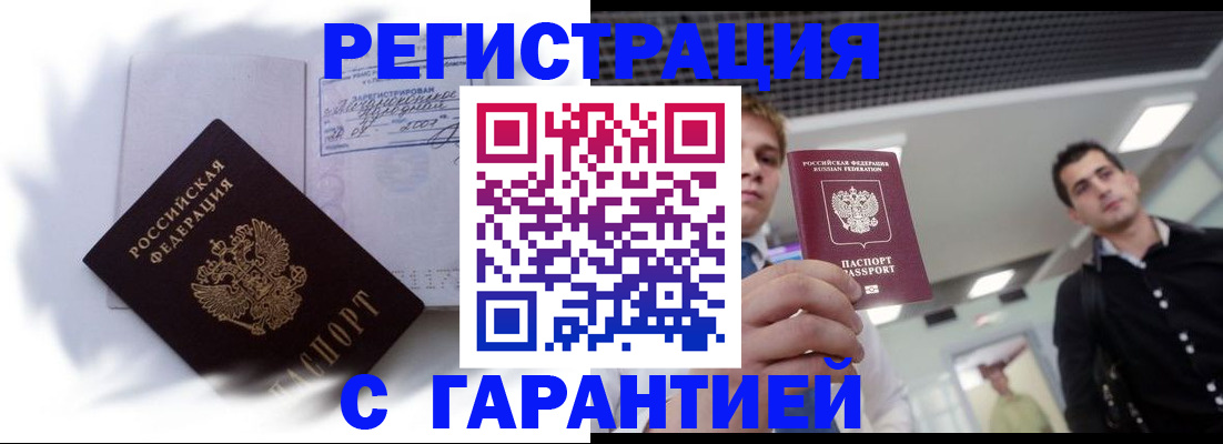 прописка штамп в Нальчике