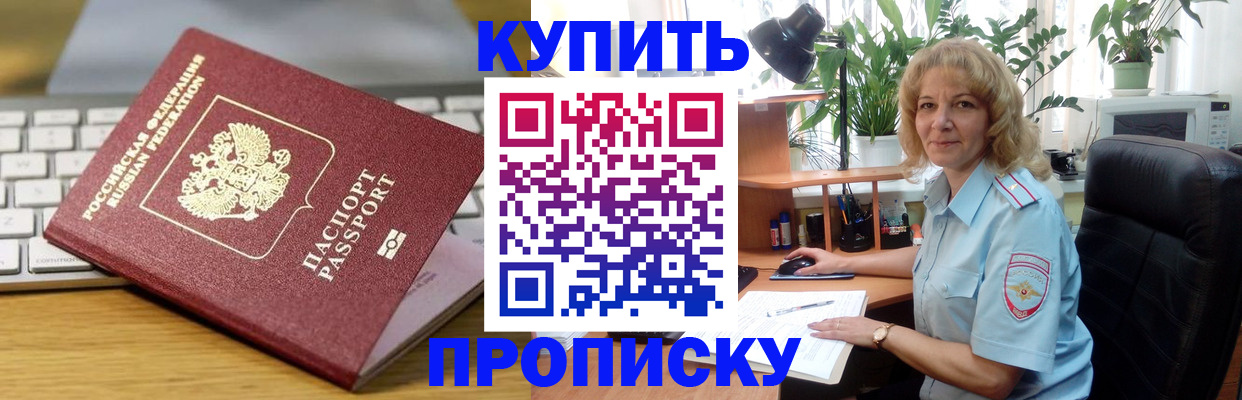 где прописаться в Нальчике